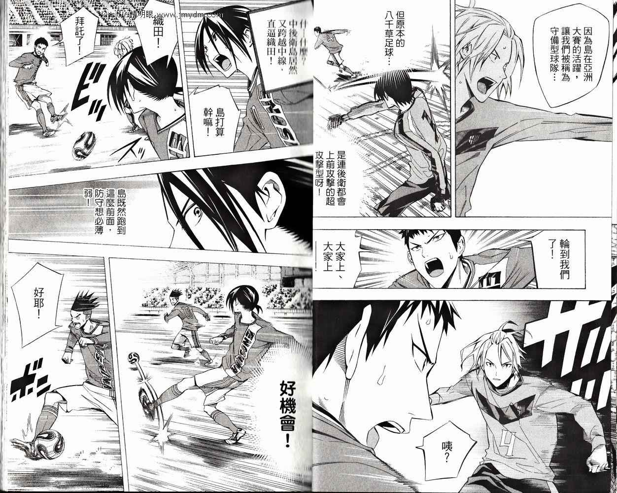 足球骑士 第26卷 第7页