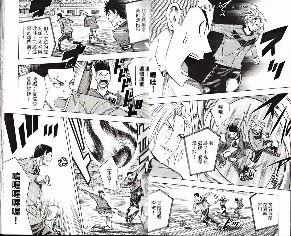 足球骑士 第26卷 第8页