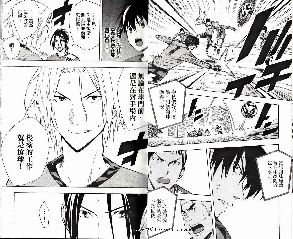 足球骑士 第26卷 第9页