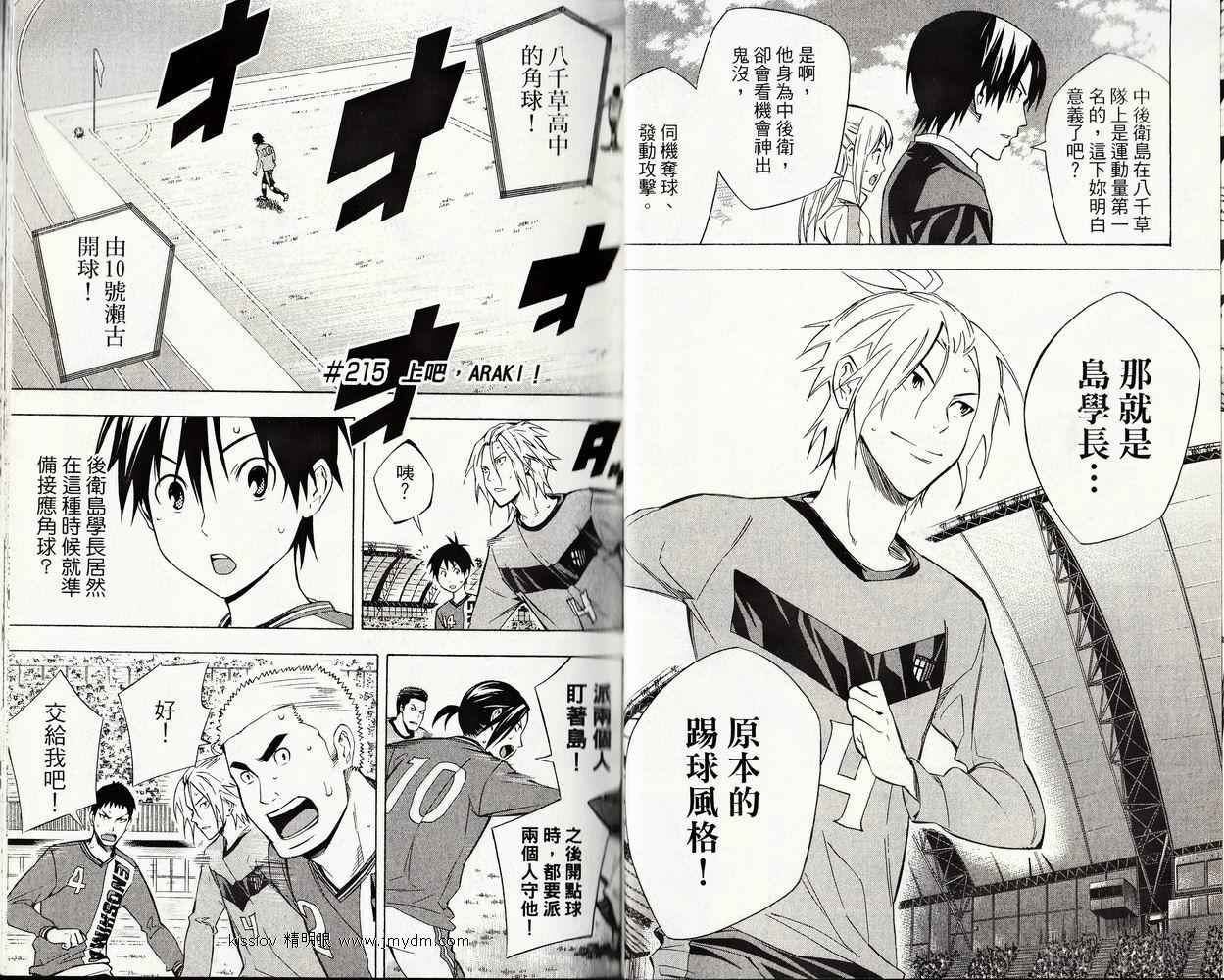 足球骑士 第26卷 第10页