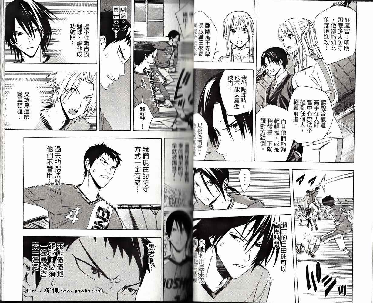 足球骑士 第26卷 第14页