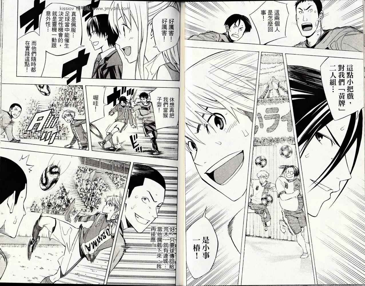 足球骑士 第26卷 第17页