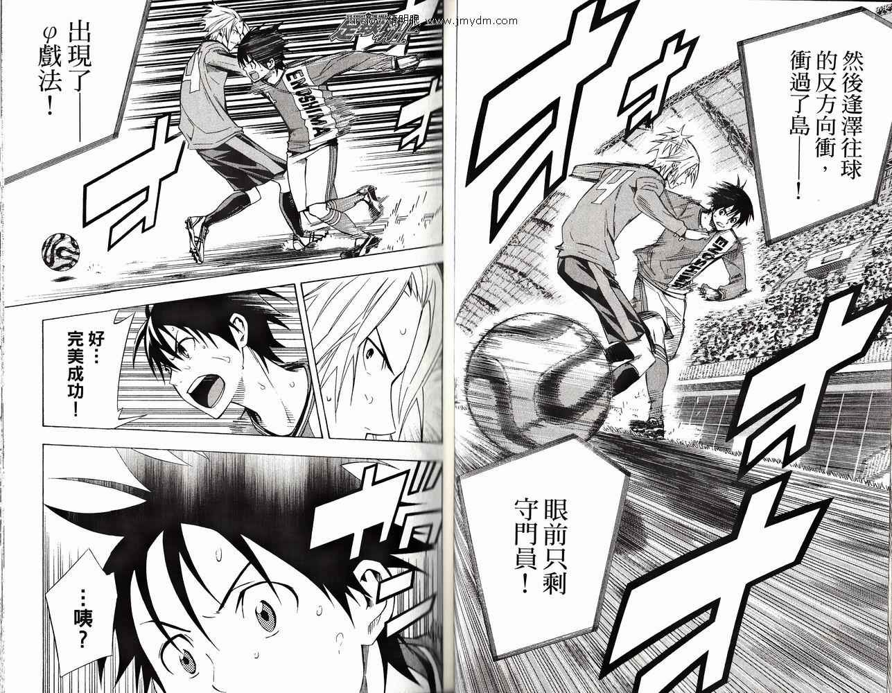 足球骑士 第26卷 第20页