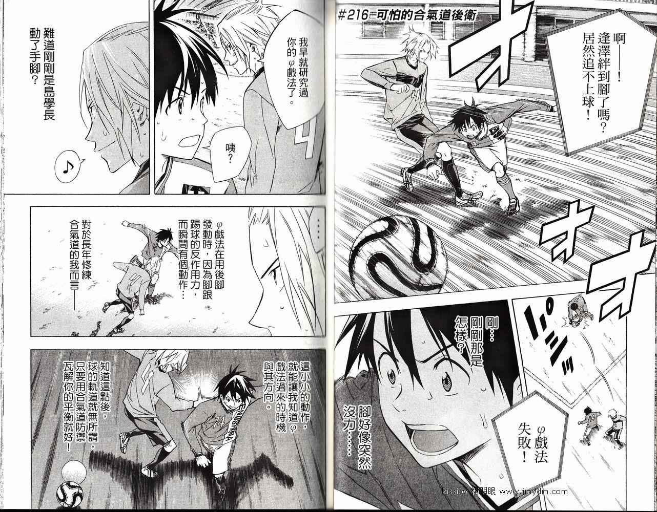 足球骑士 第26卷 第21页