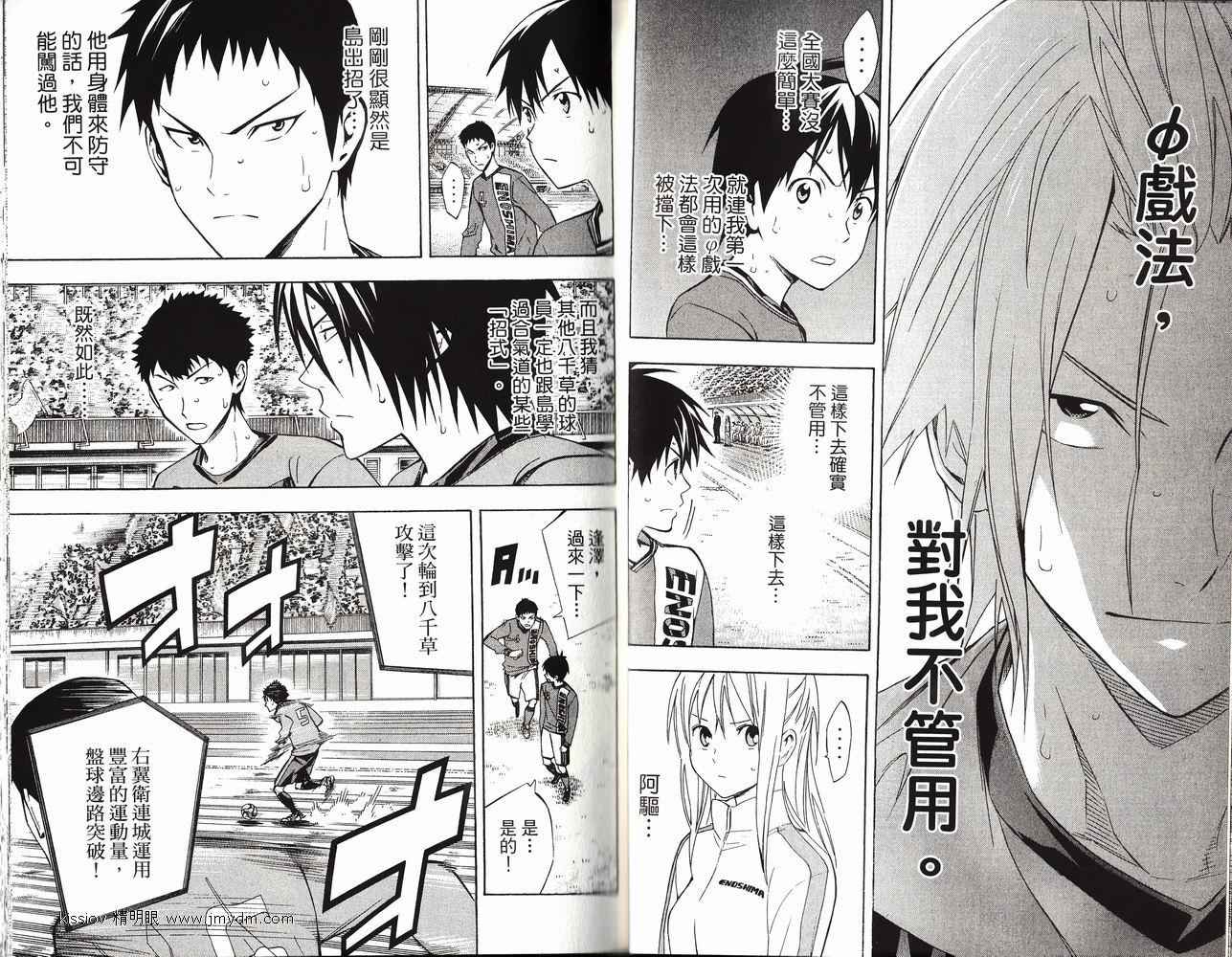 足球骑士 第26卷 第22页