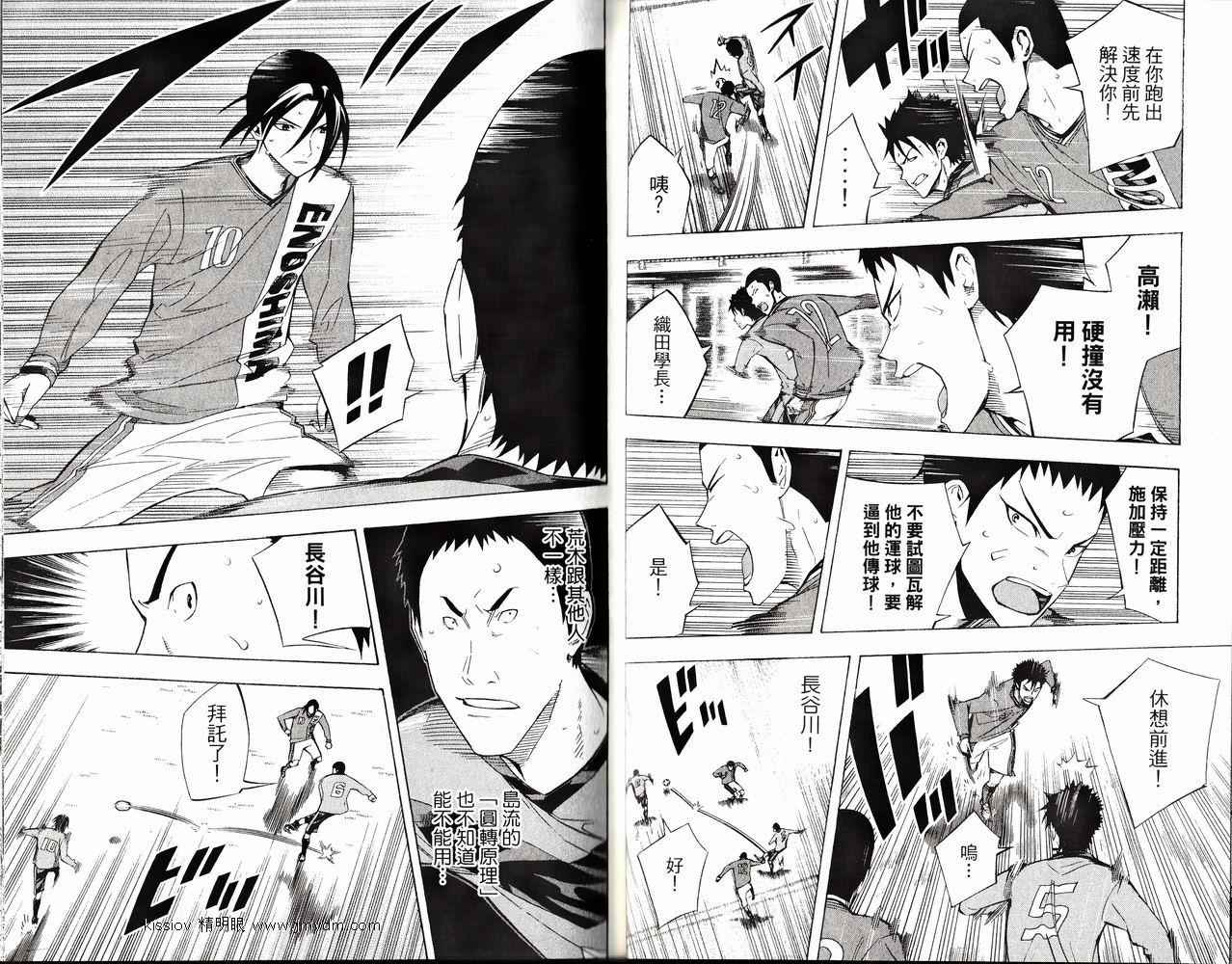 足球骑士 第26卷 第23页