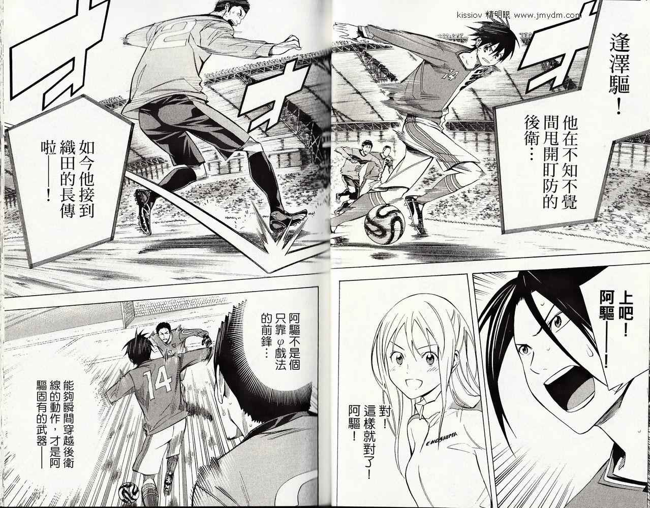 足球骑士 第26卷 第28页