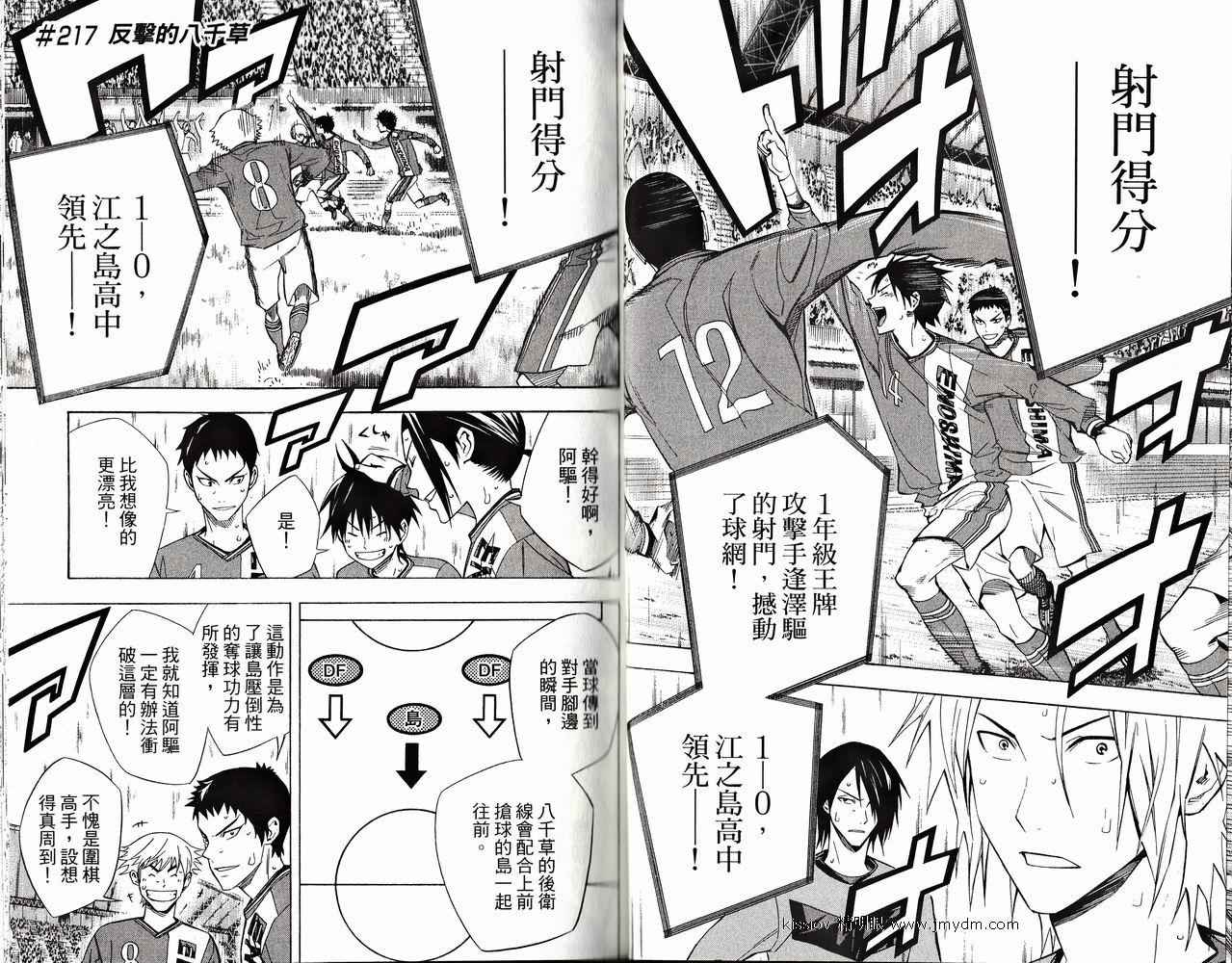 足球骑士 第26卷 第30页