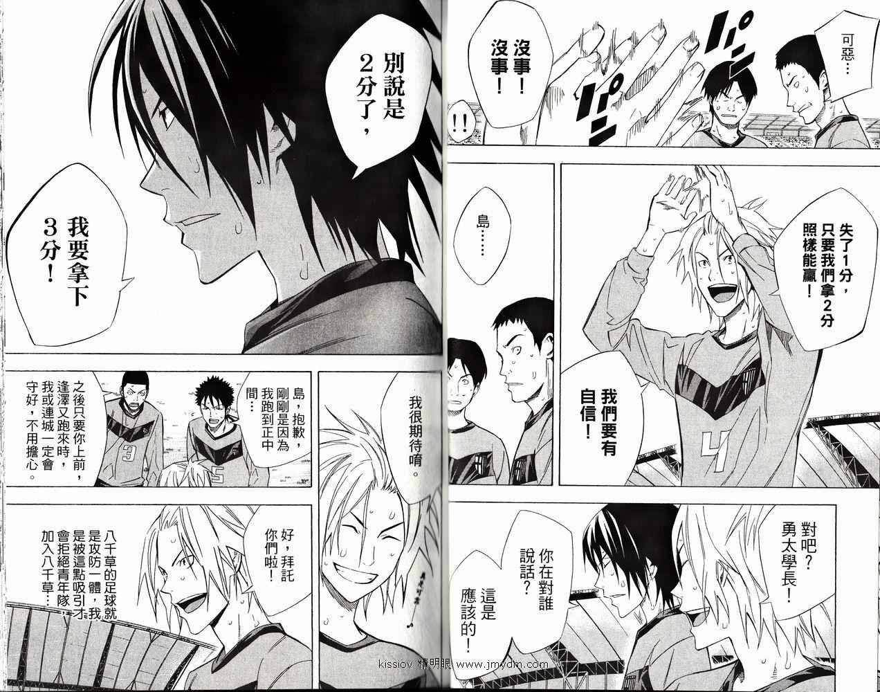 足球骑士 第26卷 第31页