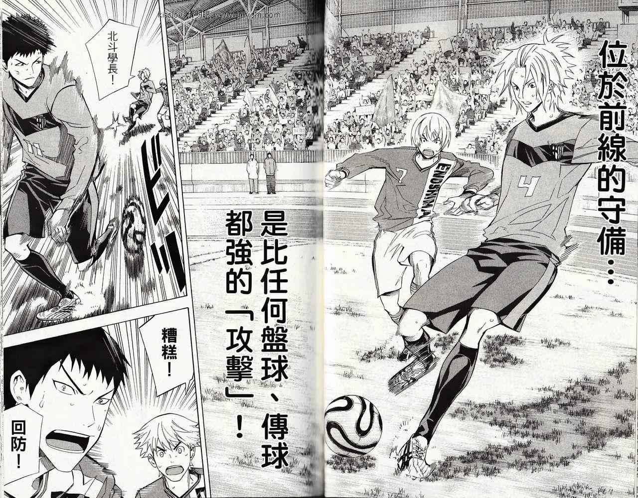 足球骑士 第26卷 第36页