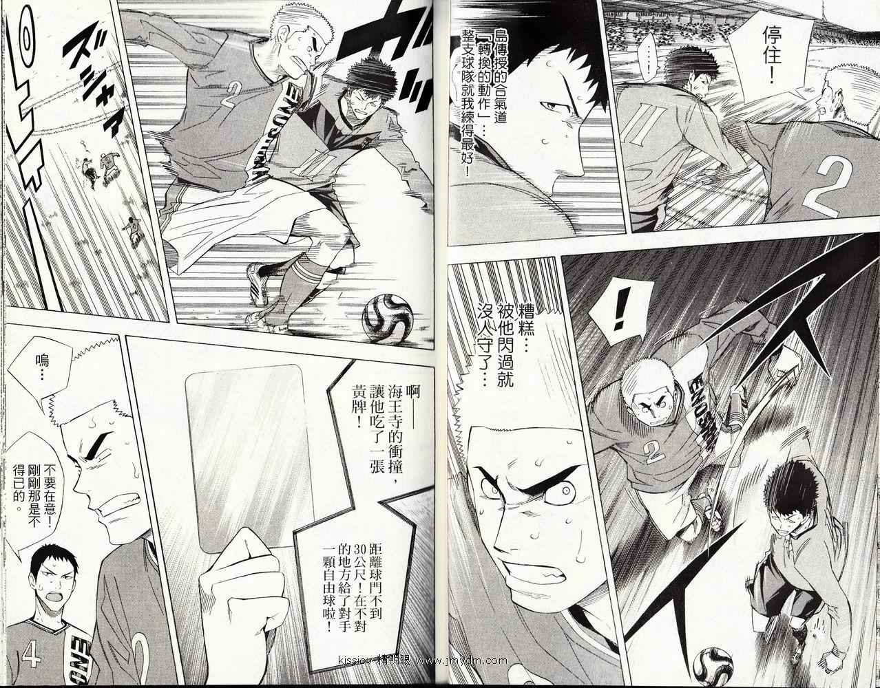 足球骑士 第26卷 第37页