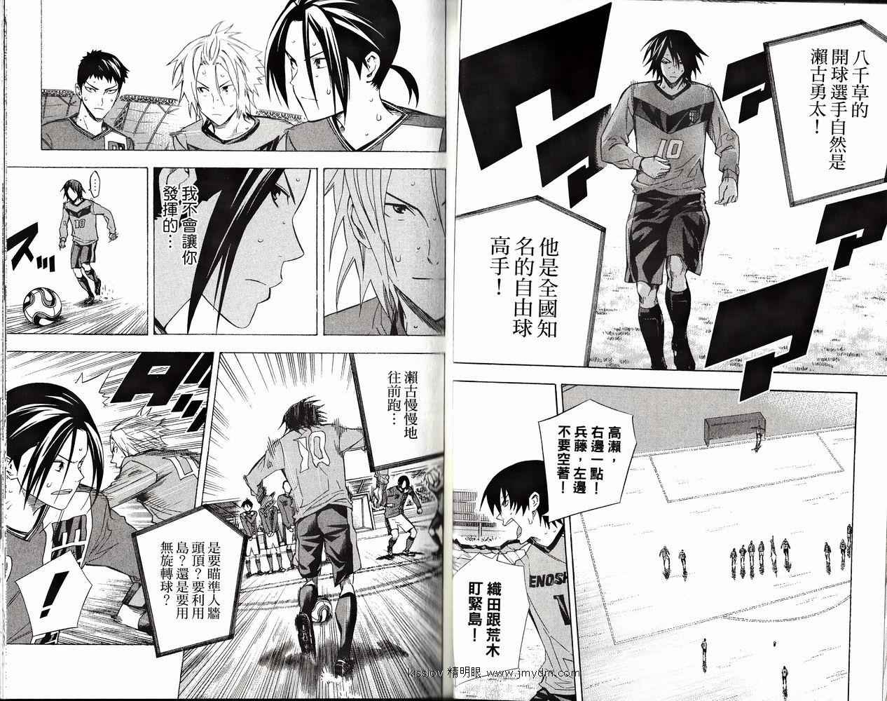 足球骑士 第26卷 第38页