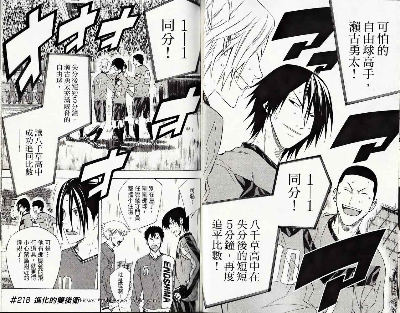 足球骑士 第26卷 第42页