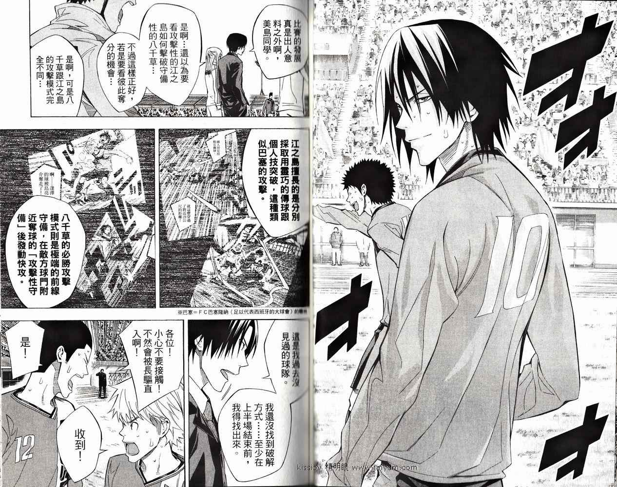 足球骑士 第26卷 第43页