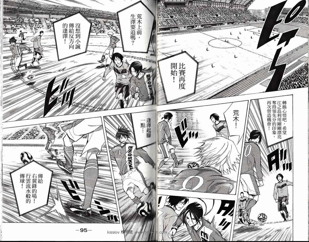 足球骑士 第26卷 第44页