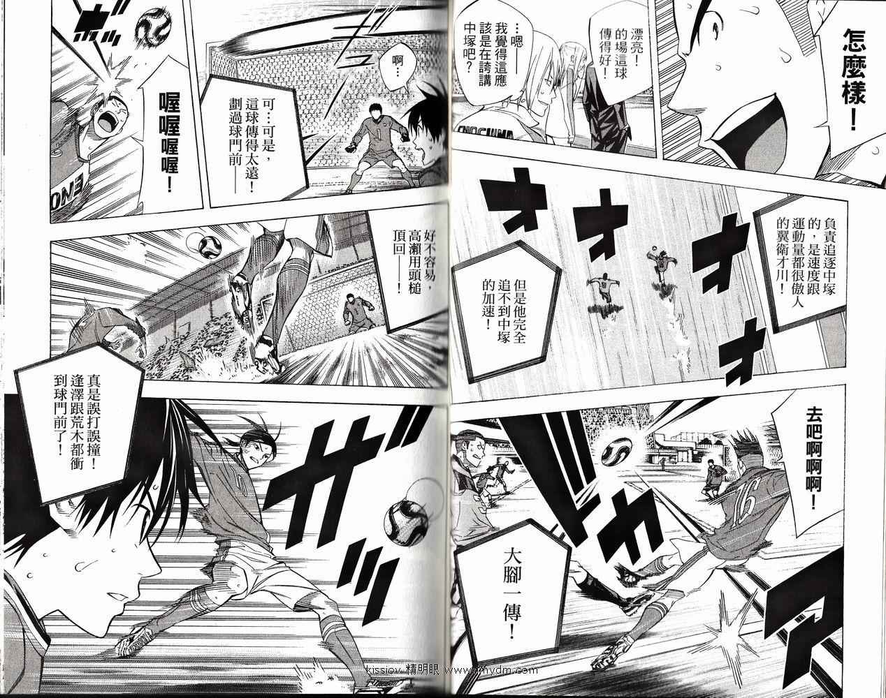 足球骑士 第26卷 第46页