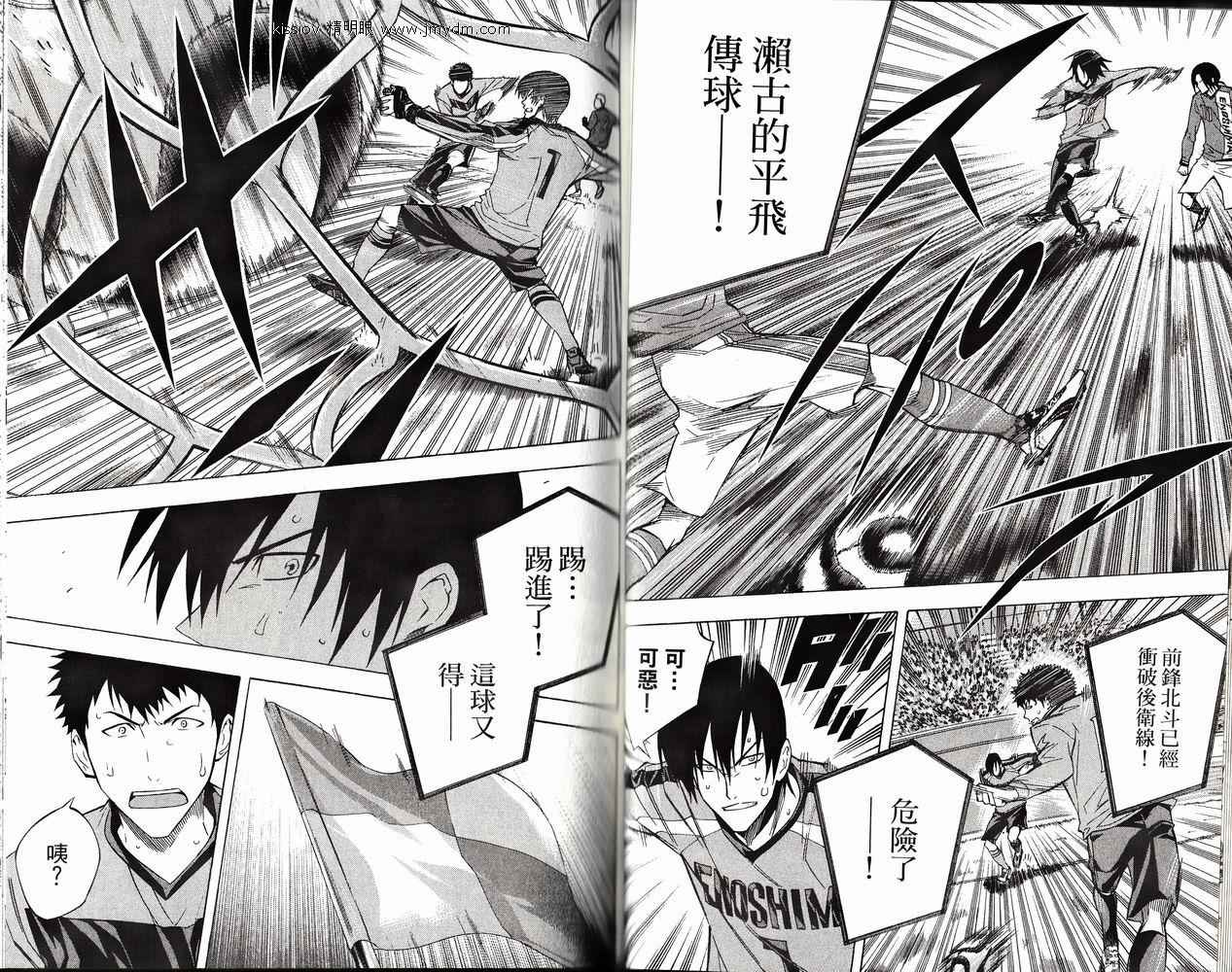 足球骑士 第26卷 第50页