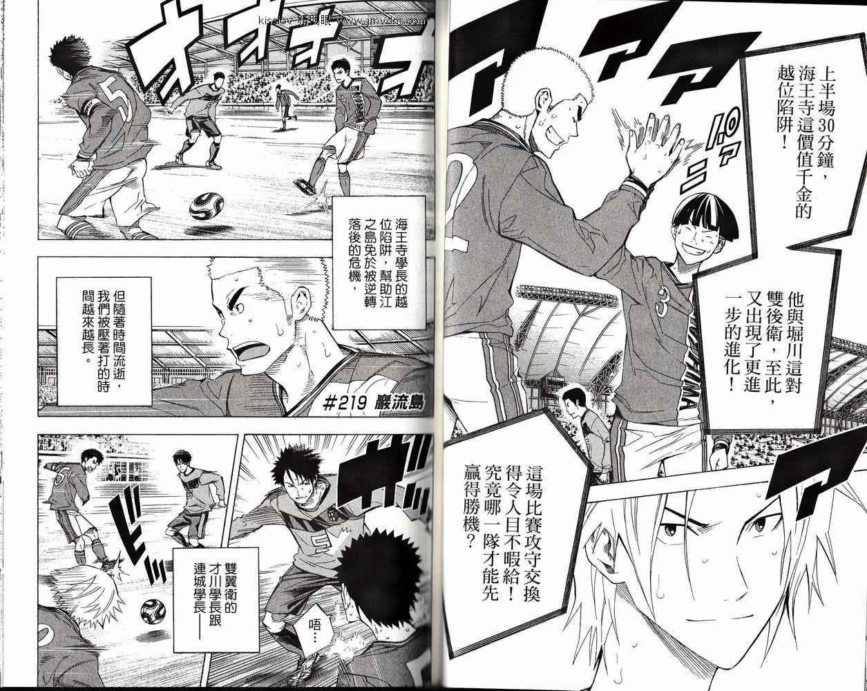 足球骑士 第26卷 第52页