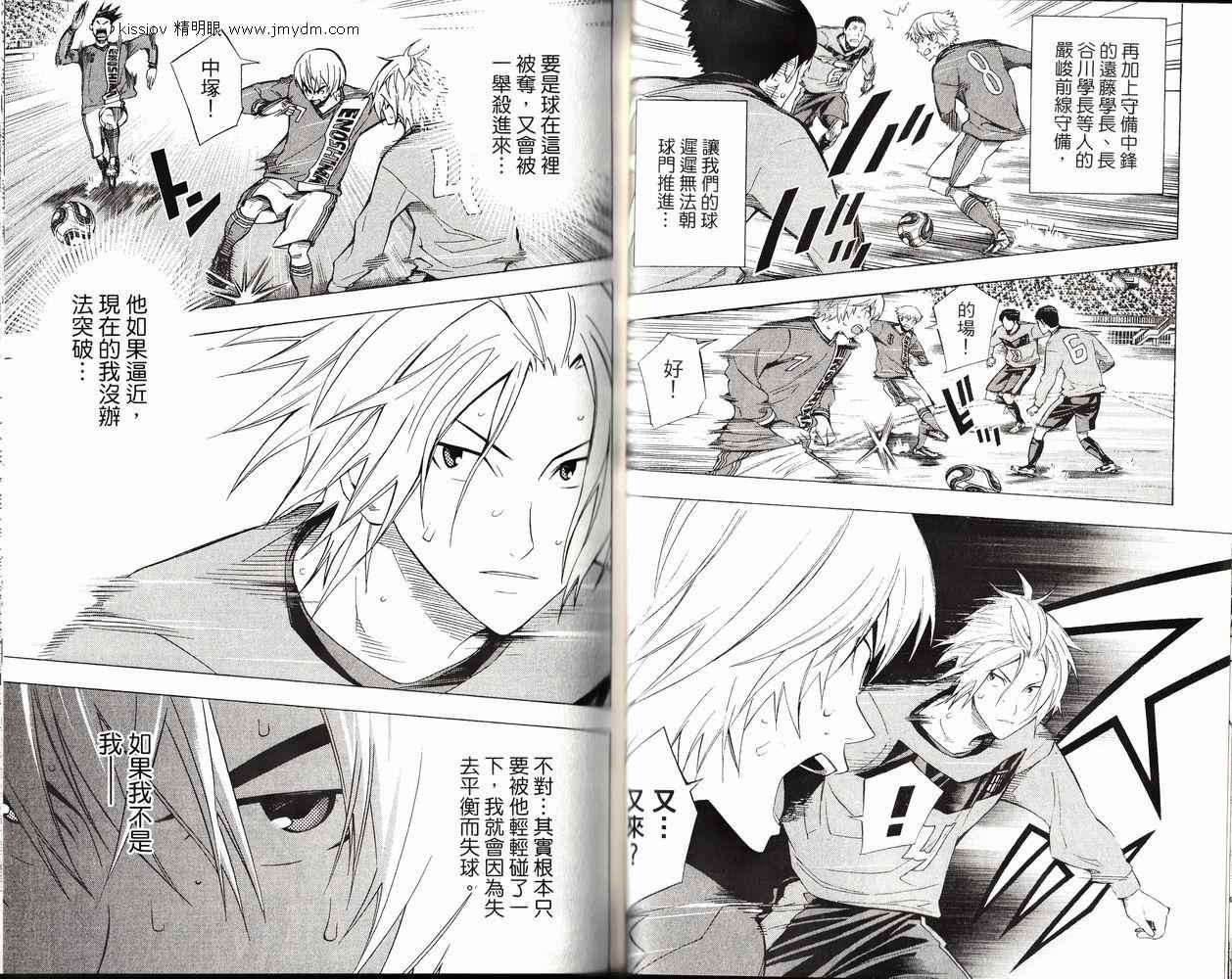 足球骑士 第26卷 第53页