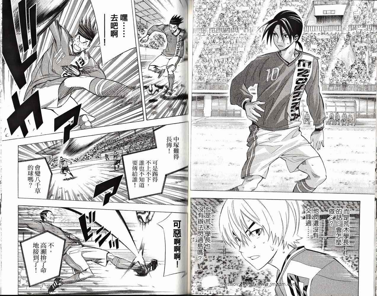 足球骑士 第26卷 第54页
