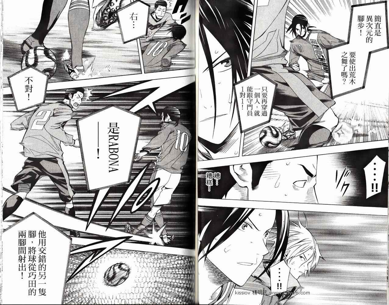 足球骑士 第26卷 第57页