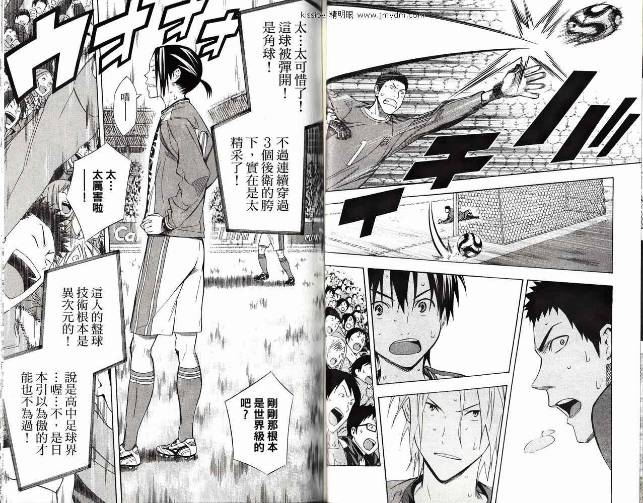 足球骑士 第26卷 第58页