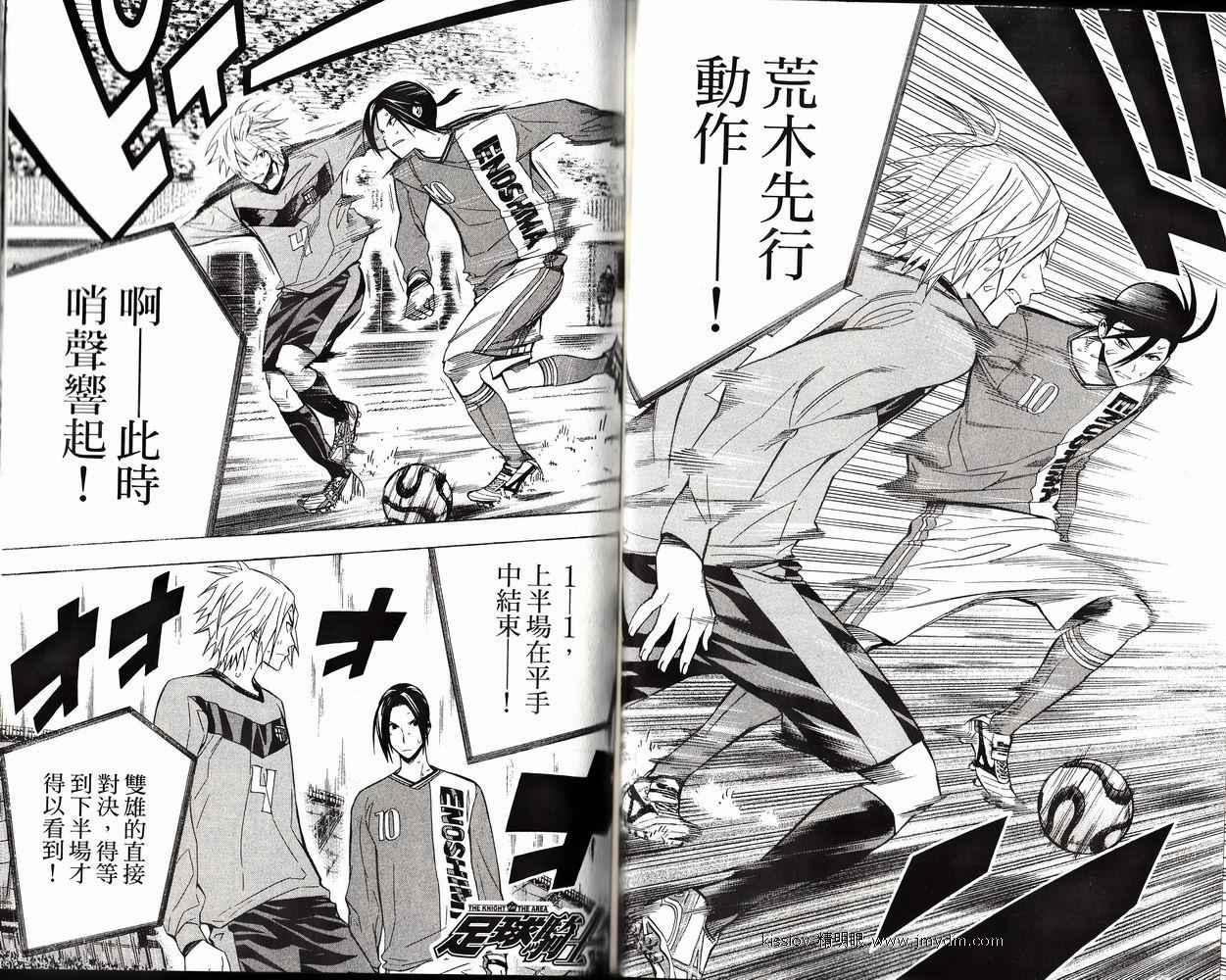 足球骑士 第26卷 第62页