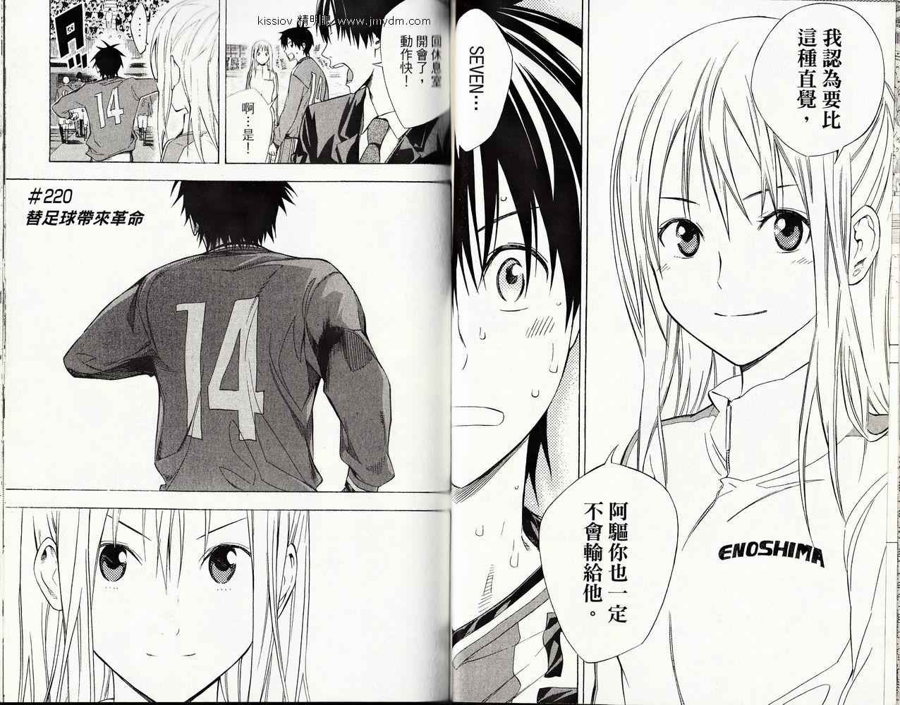 足球骑士 第26卷 第64页