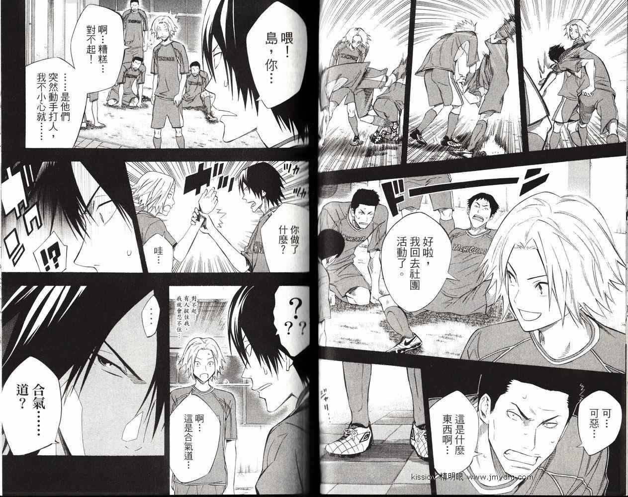 足球骑士 第26卷 第67页