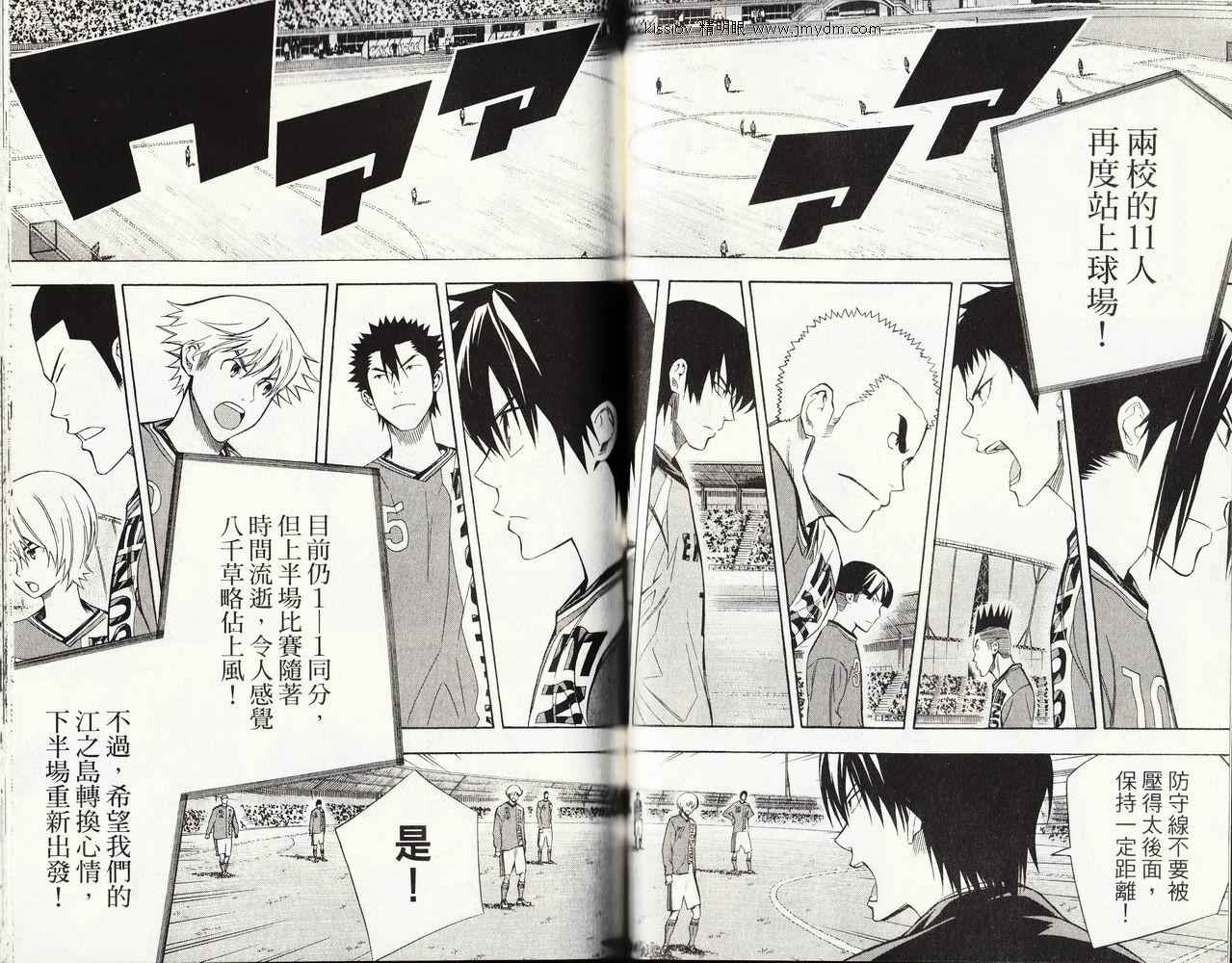 足球骑士 第26卷 第69页