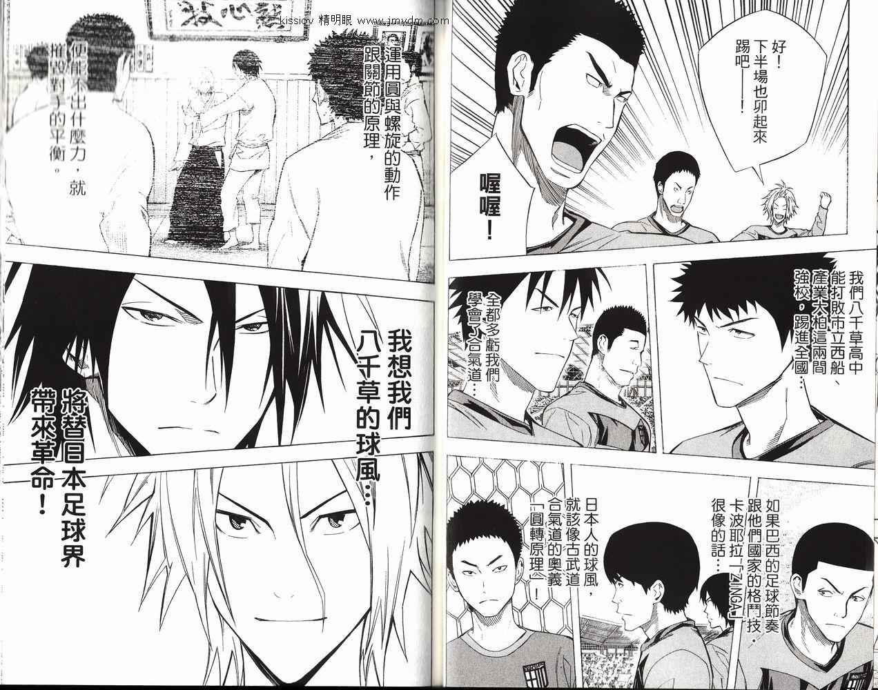 足球骑士 第26卷 第70页