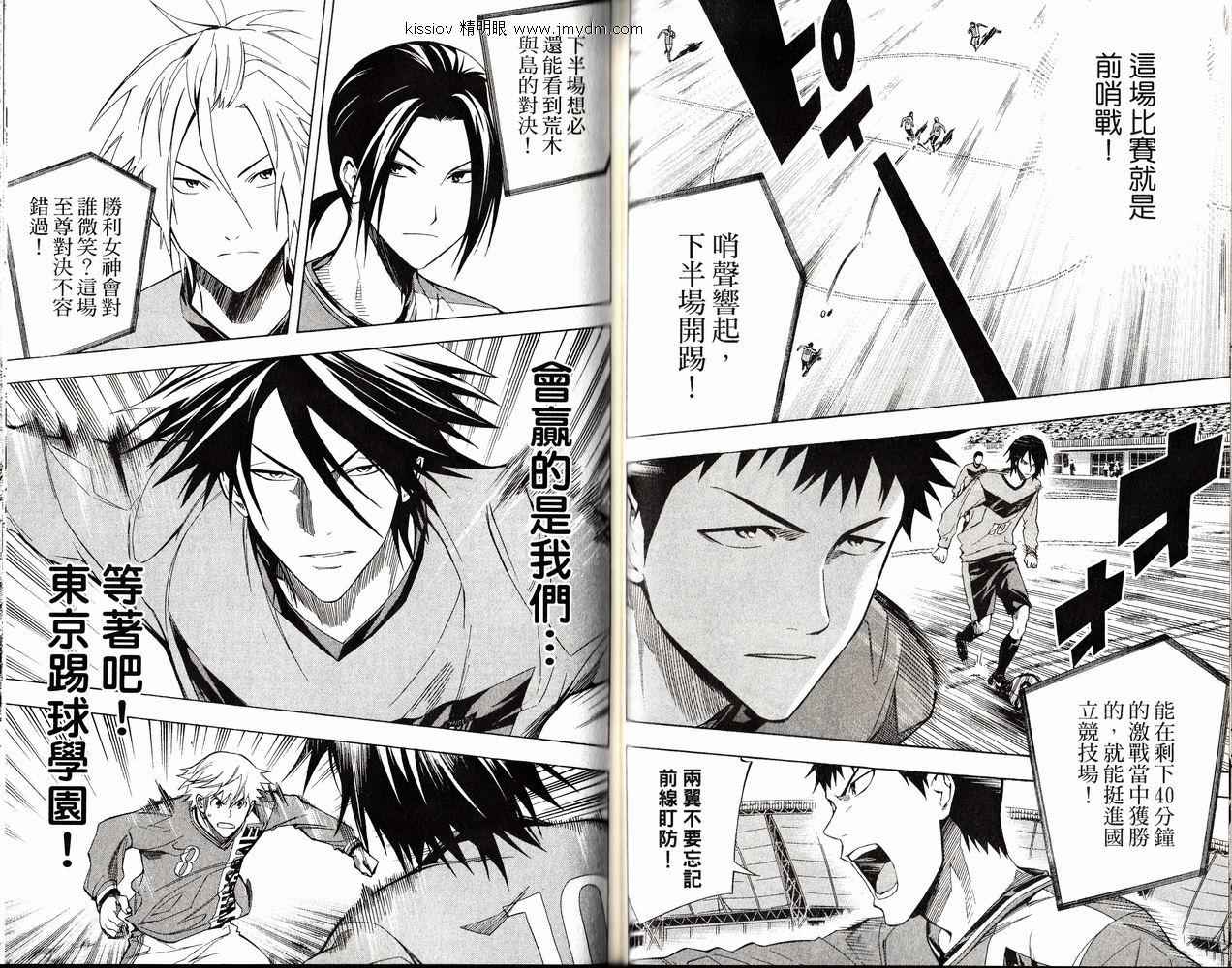 足球骑士 第26卷 第71页