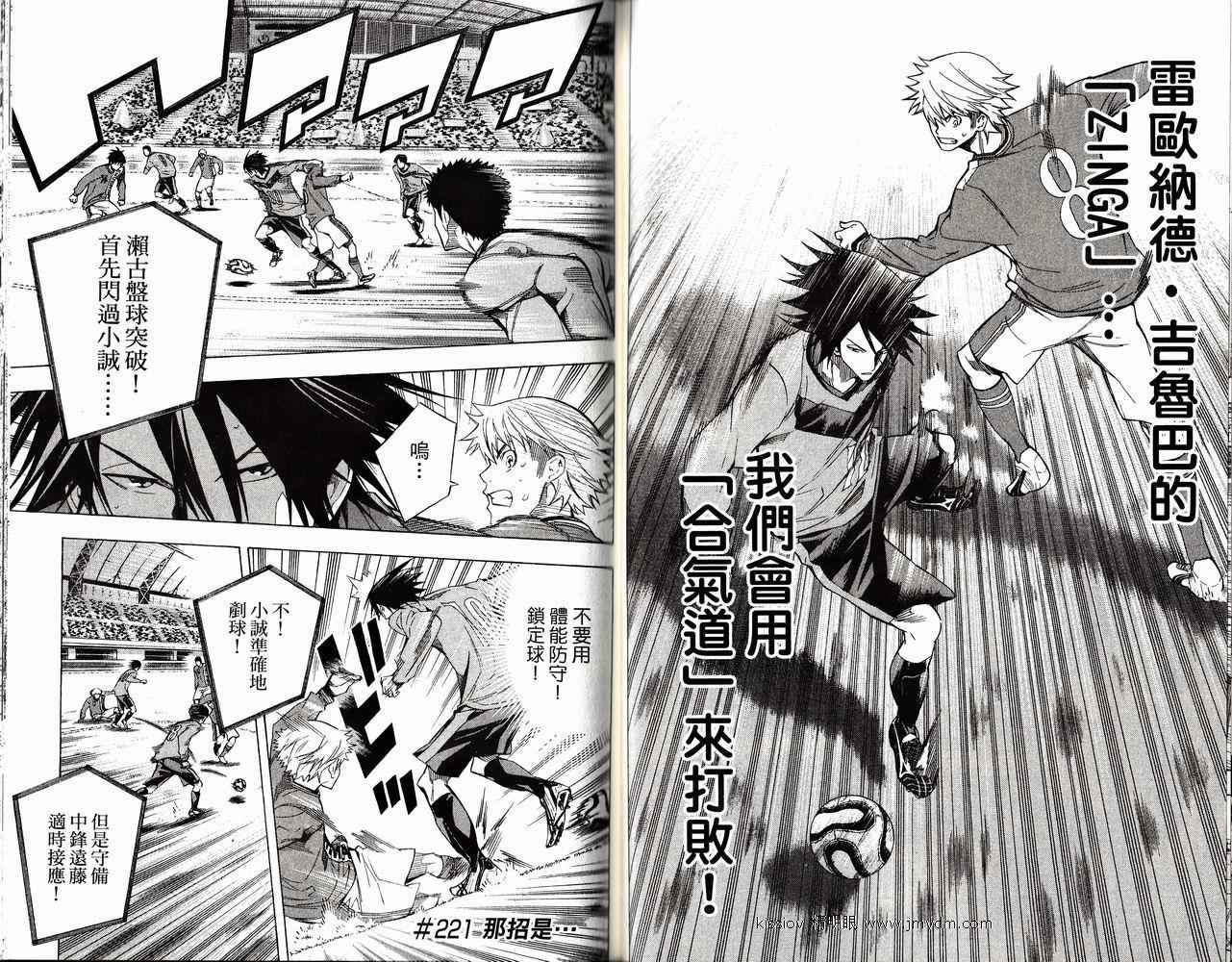 足球骑士 第26卷 第72页