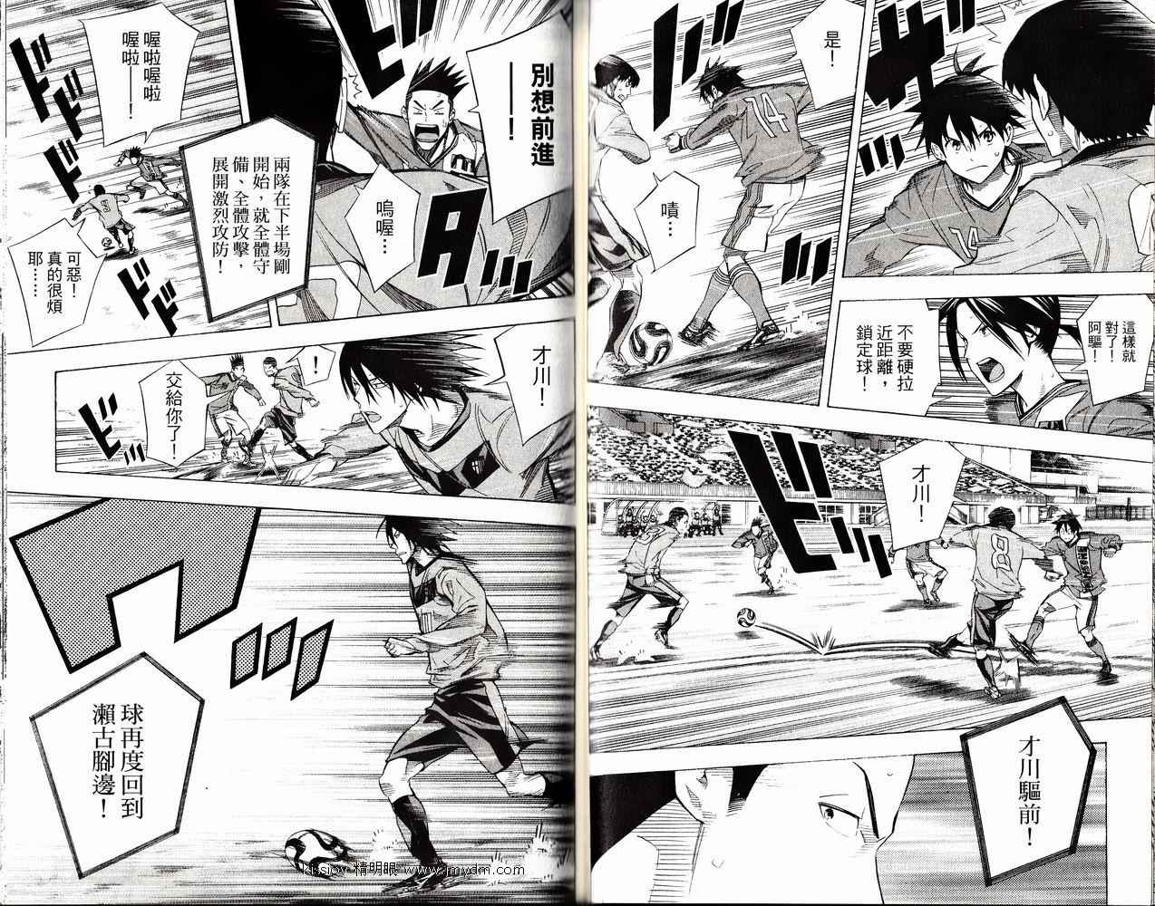 足球骑士 第26卷 第73页