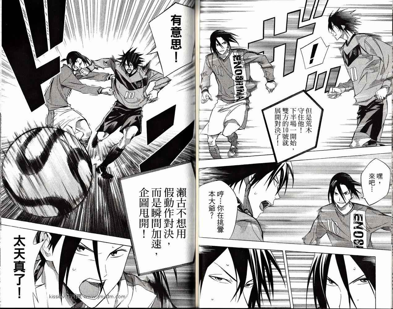 足球骑士 第26卷 第74页