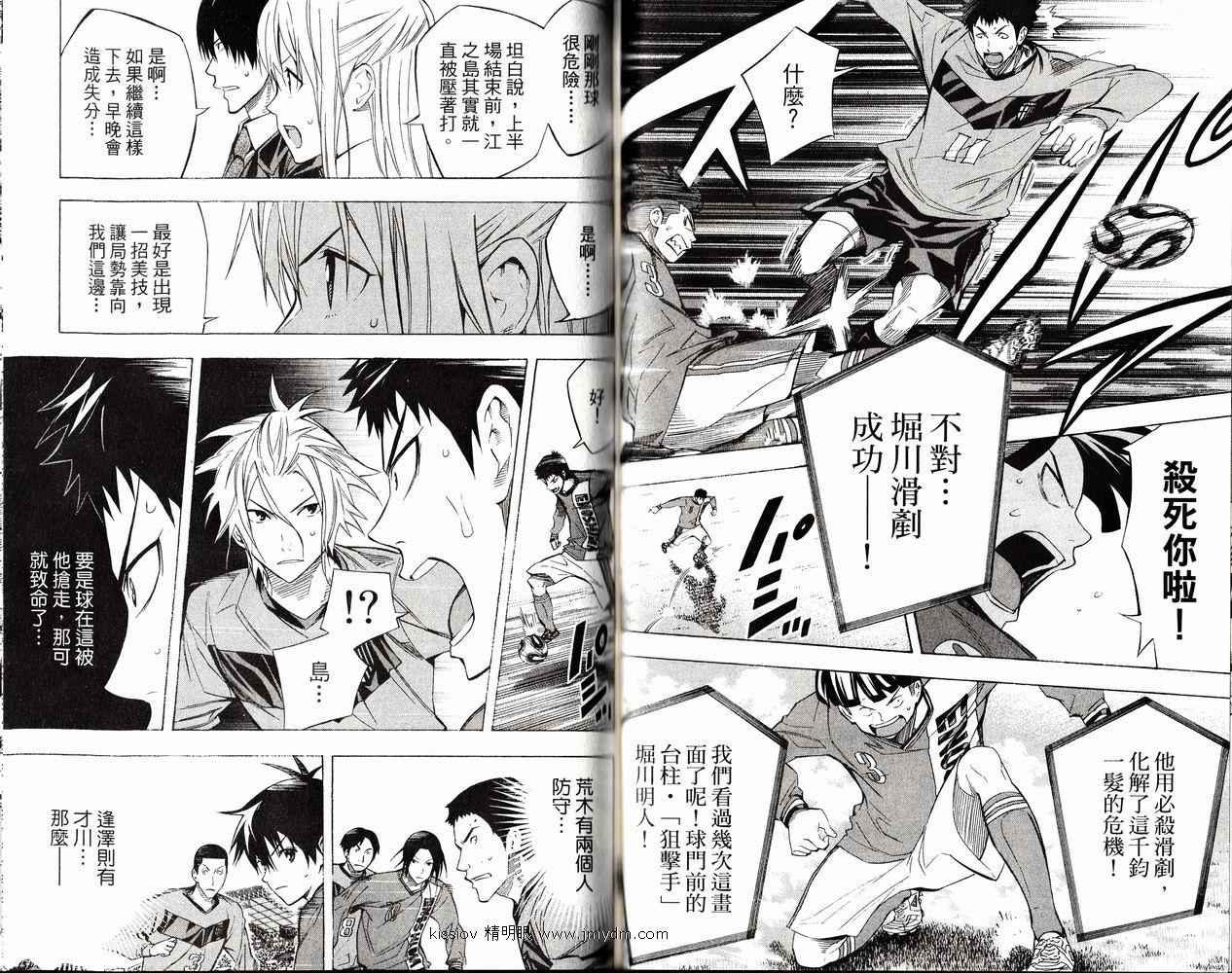 足球骑士 第26卷 第77页