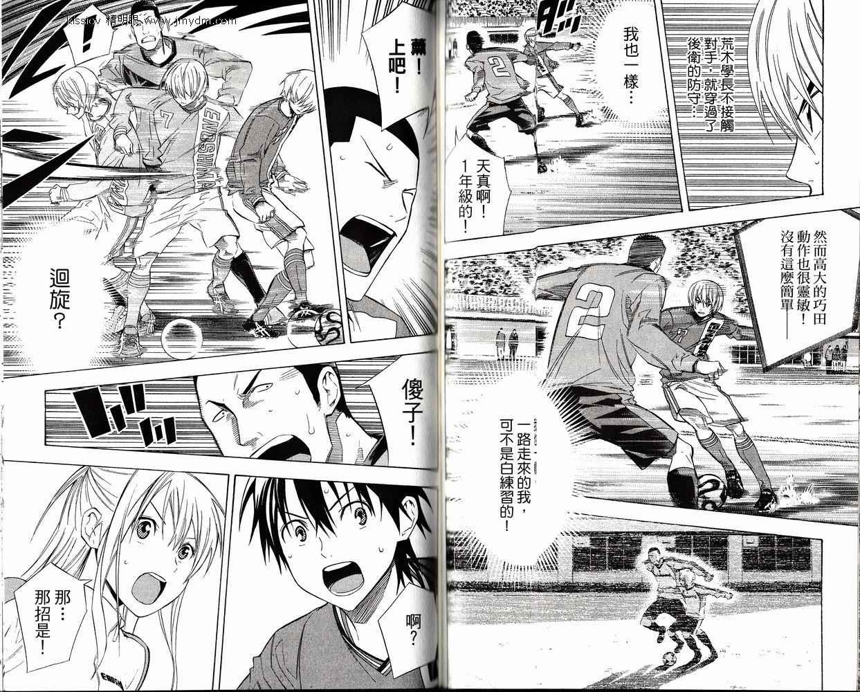 足球骑士 第26卷 第80页