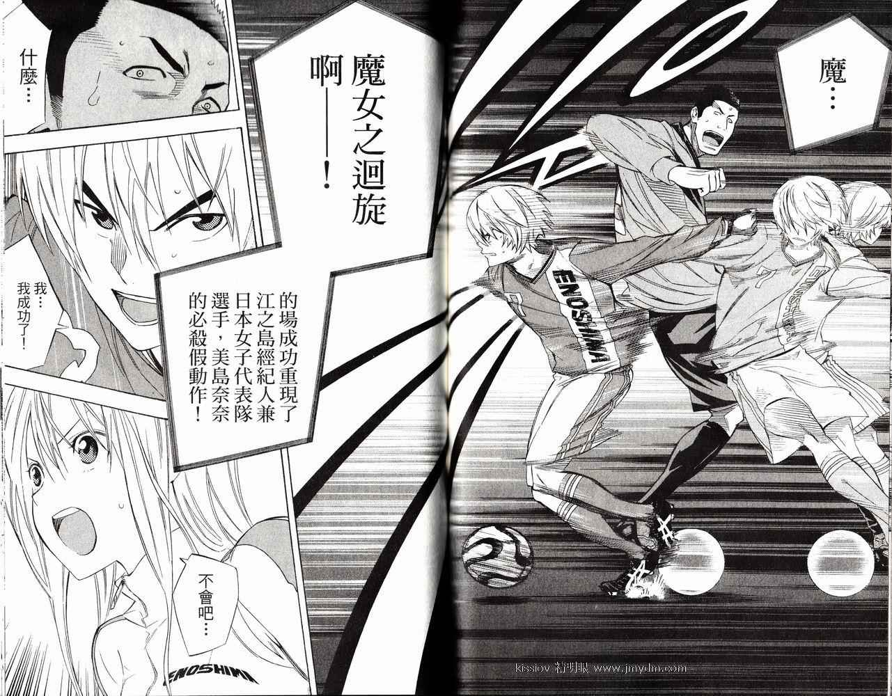 足球骑士 第26卷 第81页