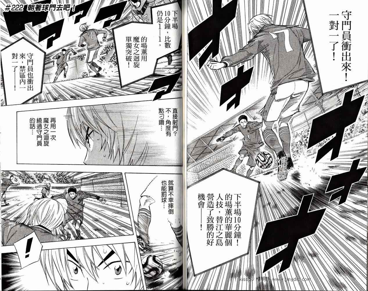 足球骑士 第26卷 第82页