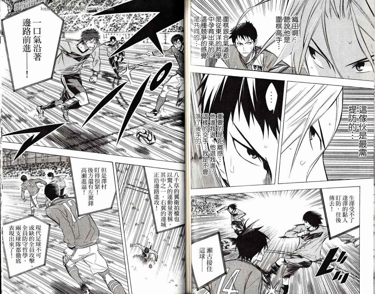 足球骑士 第26卷 第87页