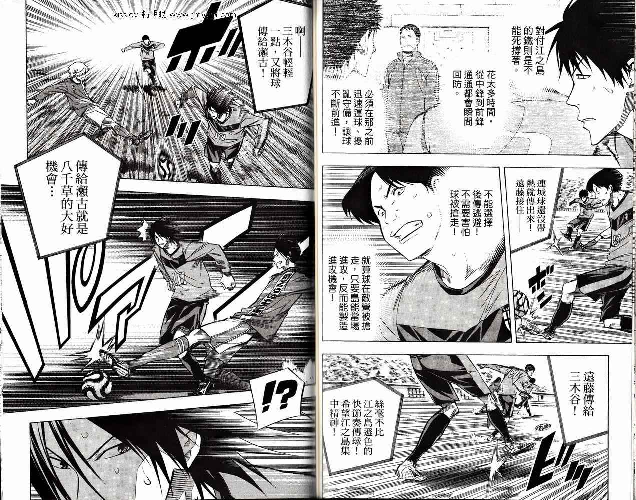 足球骑士 第26卷 第88页