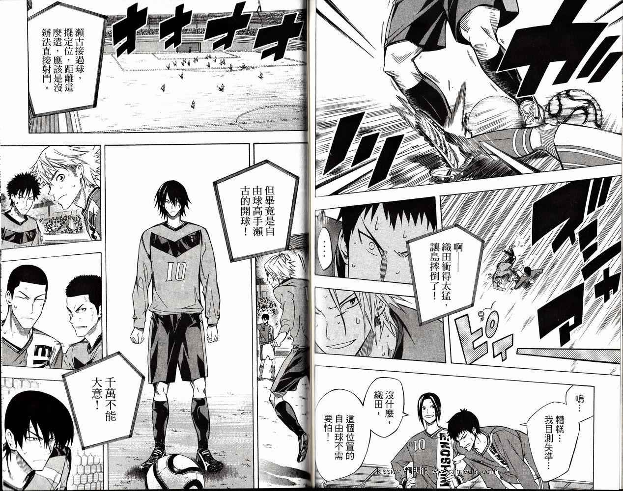 足球骑士 第26卷 第90页