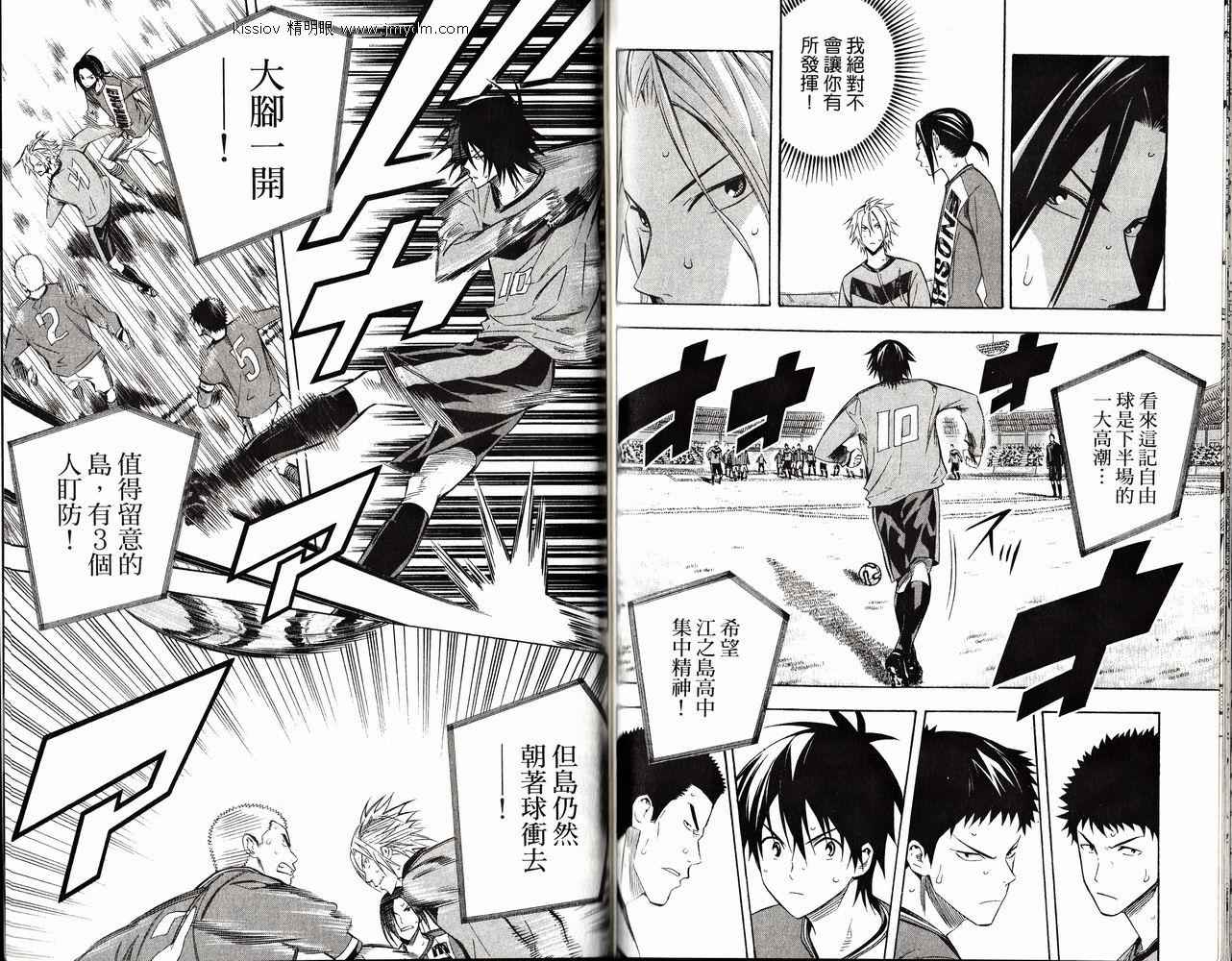 足球骑士 第26卷 第91页