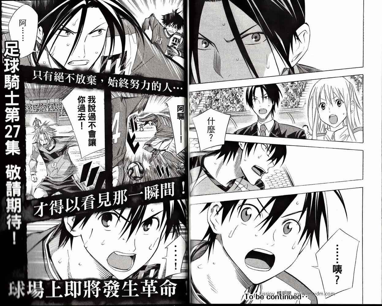 足球骑士 第26卷 第92页