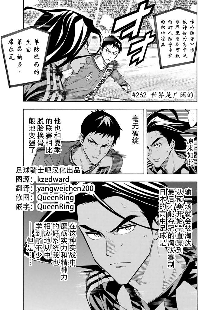 足球骑士第262话图