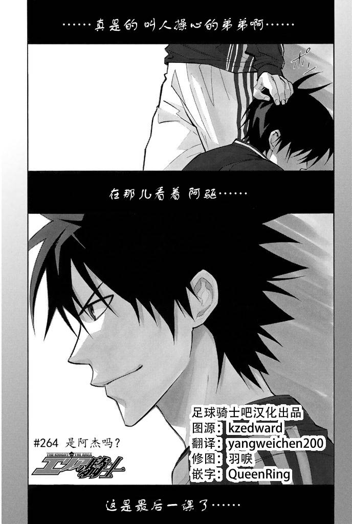 足球骑士第264话图
