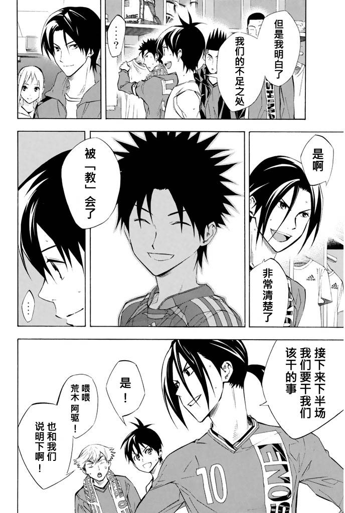 足球骑士第267话图