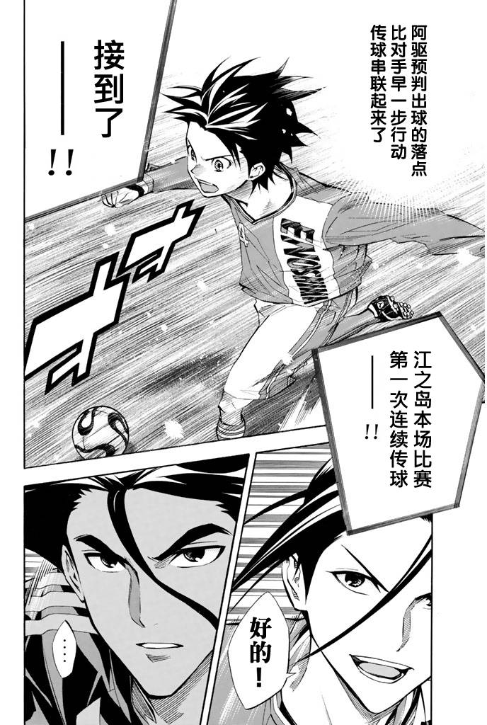 足球骑士第267话图