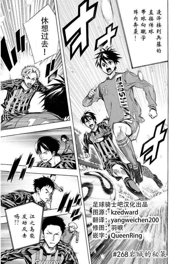 足球骑士第268话图