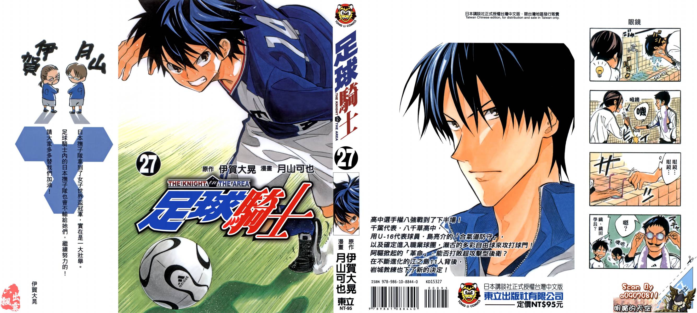 足球骑士第27卷图